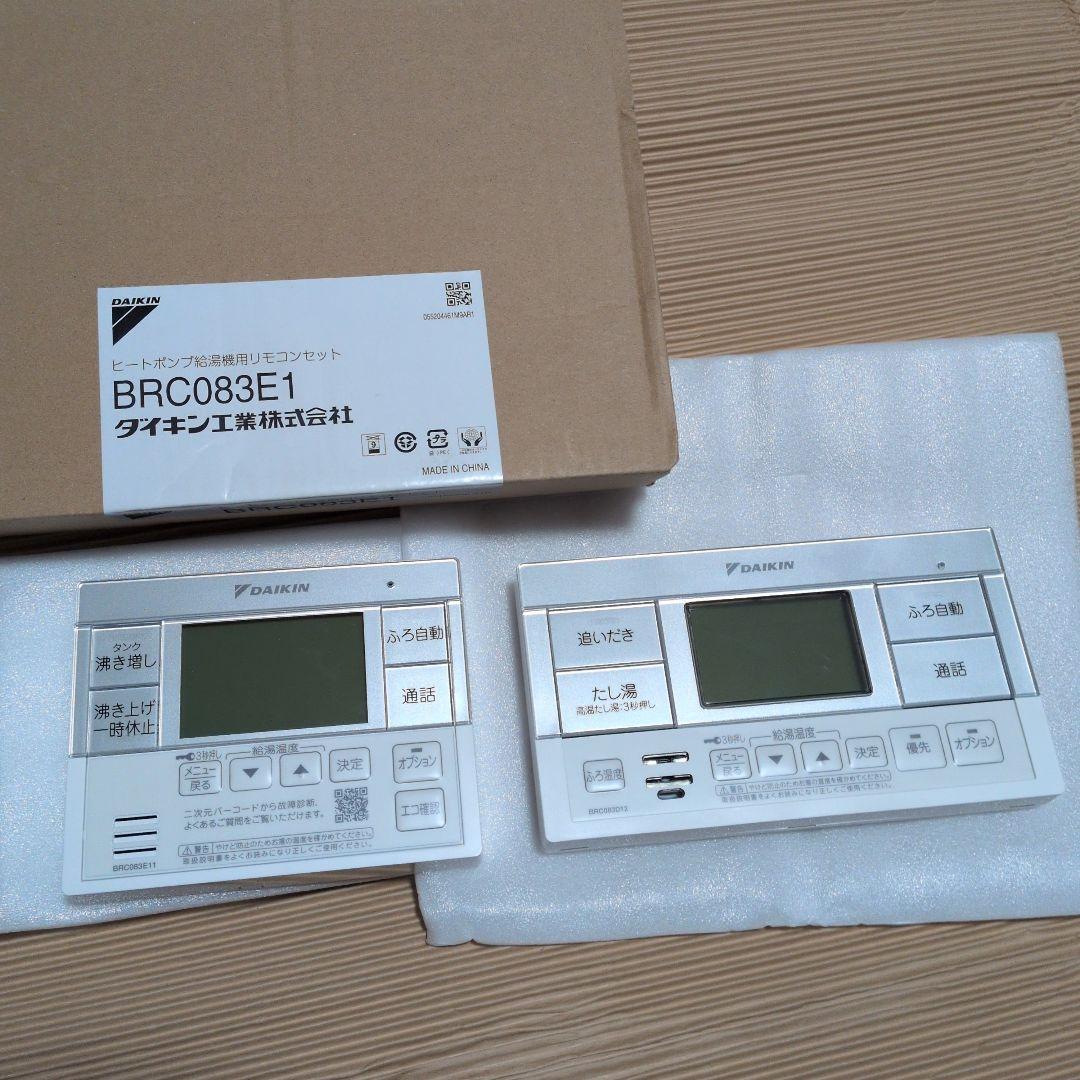ダイキンエコキュート BRC083E1 BRC083D12リモコンセット