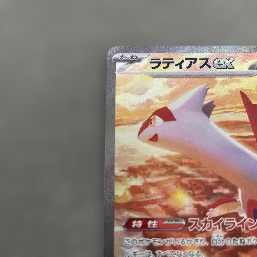 ポケモンカードゲーム　ラティアスex SAR 楽園ドラゴーナ