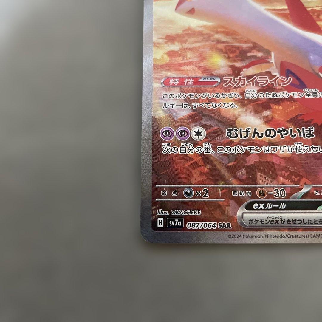 ポケモンカードゲーム　ラティアスex SAR 楽園ドラゴーナ