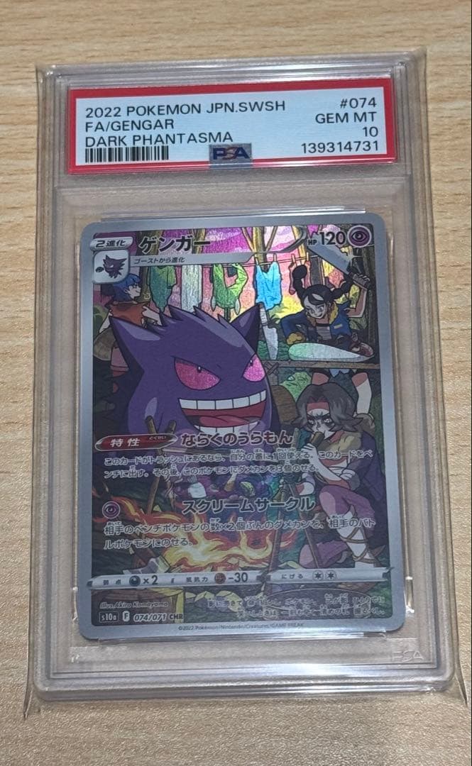 PSA10 ゲンガー CHR 074/071