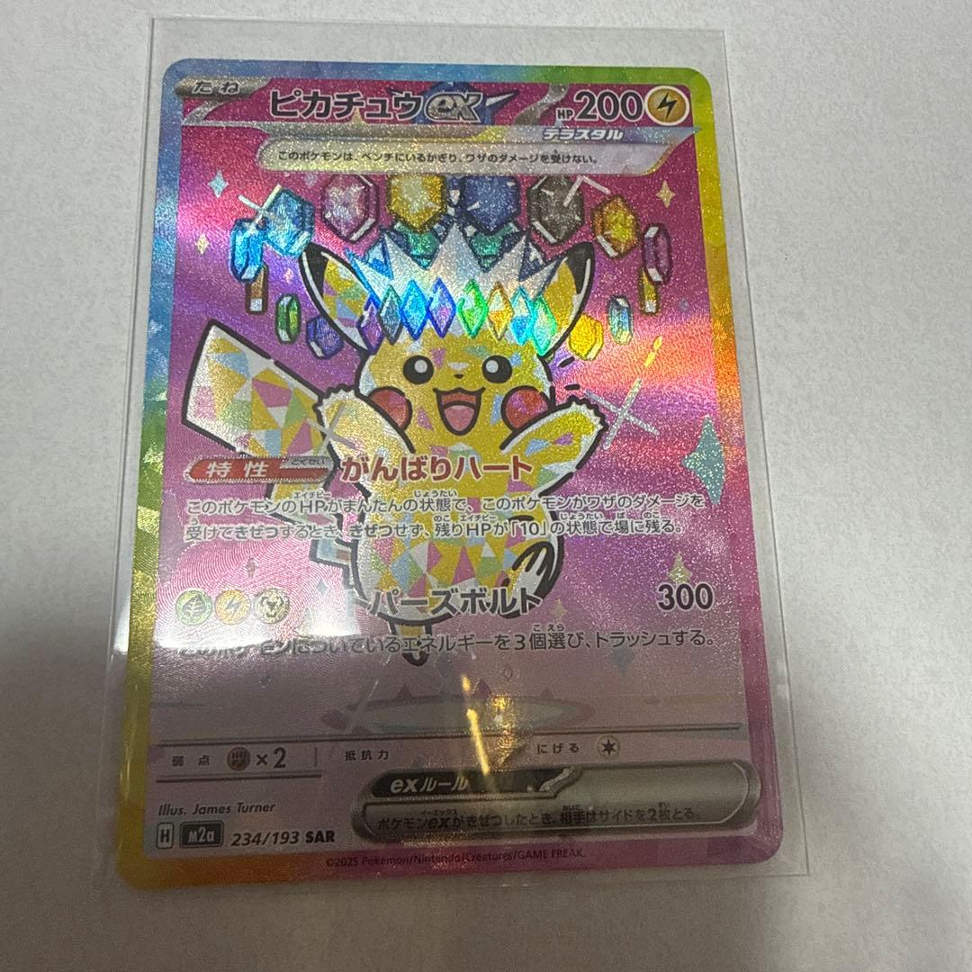 ピカチュウex SAR メガドリームex ポケモンカード