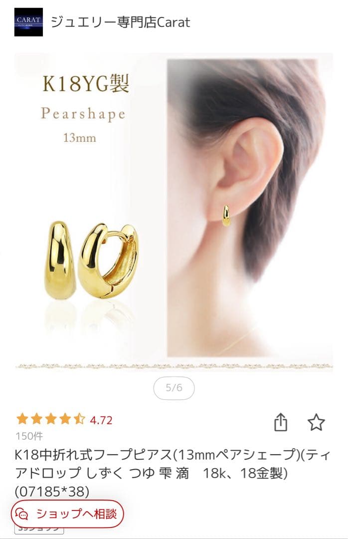 K18 13mm ペアシェイプピアス　片耳　Carat 楽天