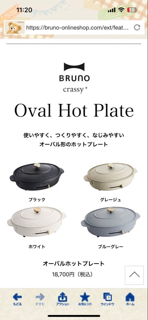 ブルーノ　BRUNO オーバルホットプレート