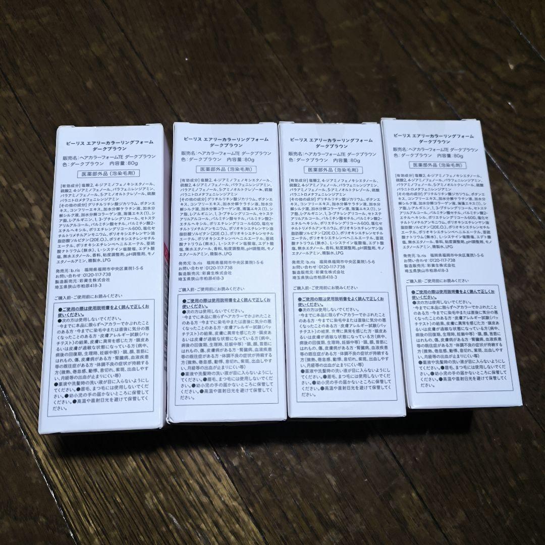 b ris エアリーカラーリングフォーム ダークブラウン 4個セット