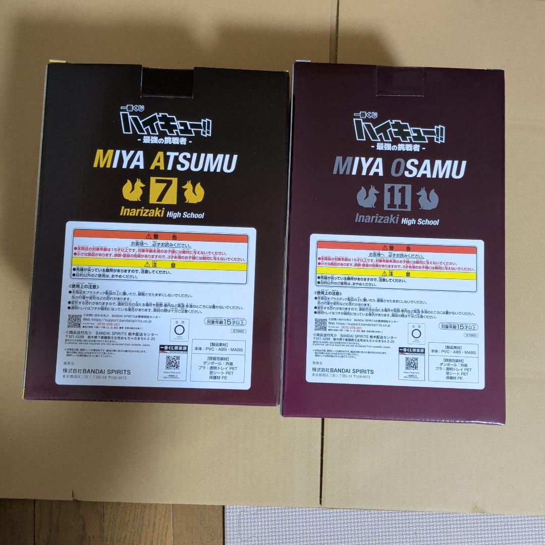 ハイキュー 一番くじ A賞 宮侑 治 兄弟 フィギュア 最強の挑戦者