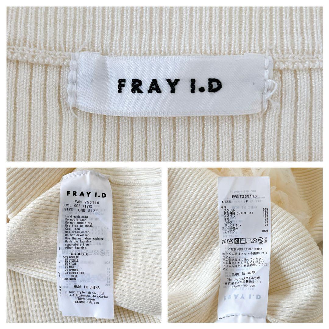 ★FRAY I.D★完売品 ショルダーチュールフリルニットカーディガン F