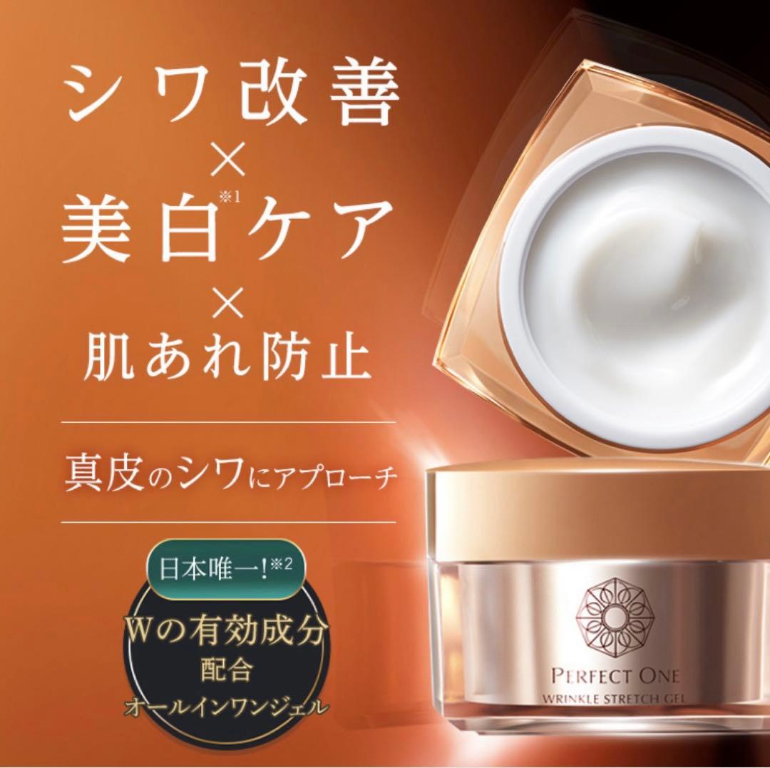 【最終値下げ】50g×4パーフェクトワン リンクルストレッチジェル【未開封】