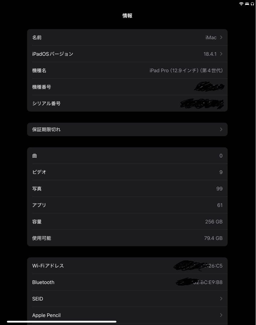 iPad Pro(12.9インチ)(第4世代)