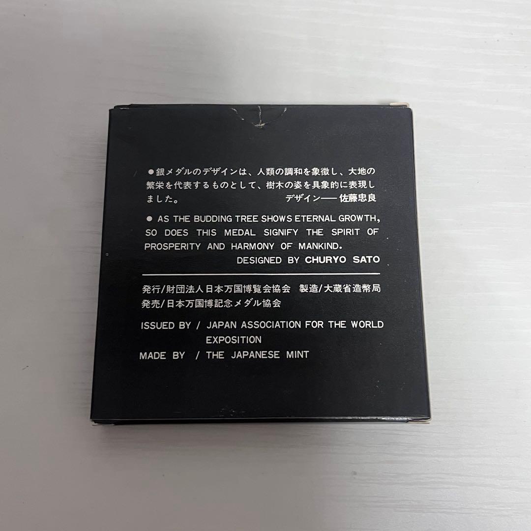 EXPO'70 銀メダル 925/1000 佐藤忠良デザイン