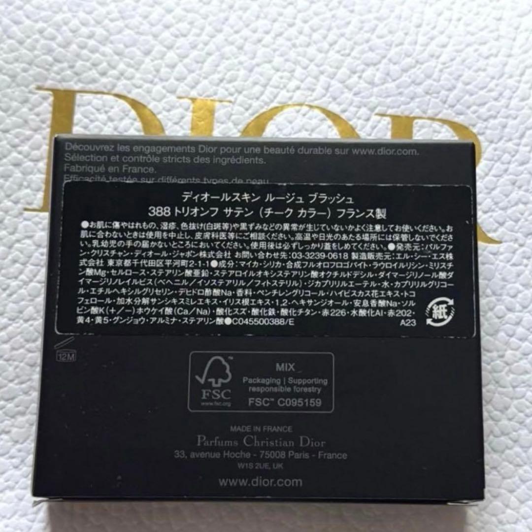 Dior ルージュブラッシュ 388