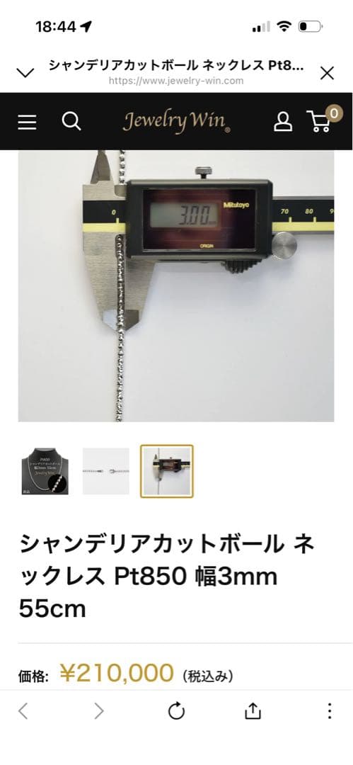 シャンデリアカットボール ネックレス Pt850 幅3mm 55cm(試着のみ)