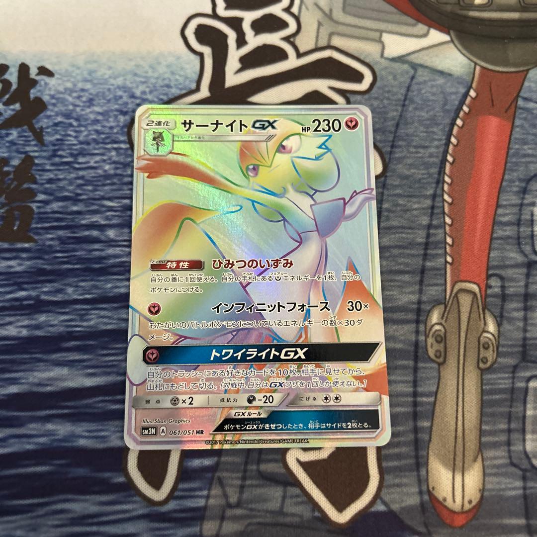 サーナイトgx HR SRセット　各1枚