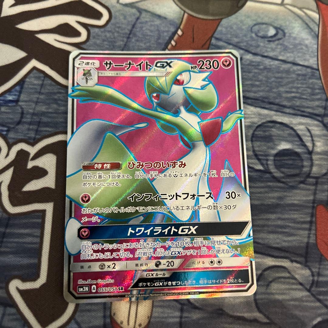 サーナイトgx HR SRセット　各1枚