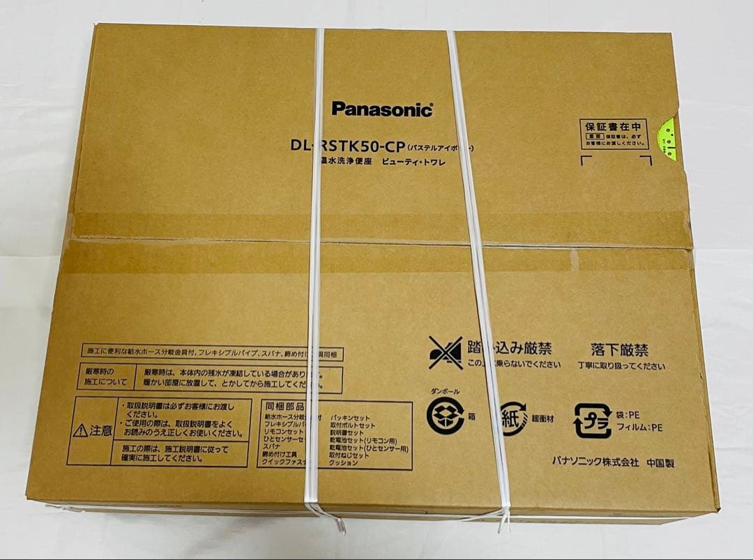 パナソニック 温水洗浄便座 ビューティートワレ 瞬間式 DL-RRTK50-CP