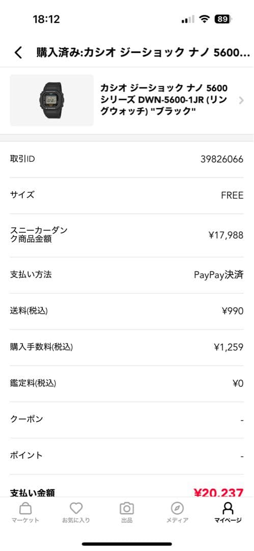 カシオ リングウォッチ G-SHOCK DWN-5600-1R ブラック