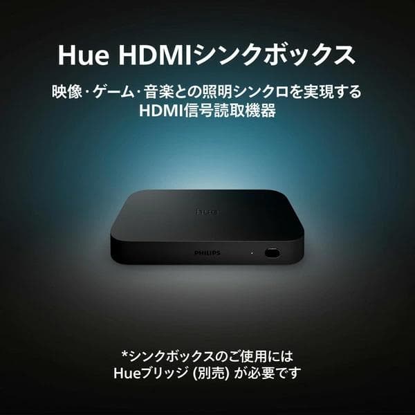 分配器・切替器 Philips Hue Play HDMI Sync Box