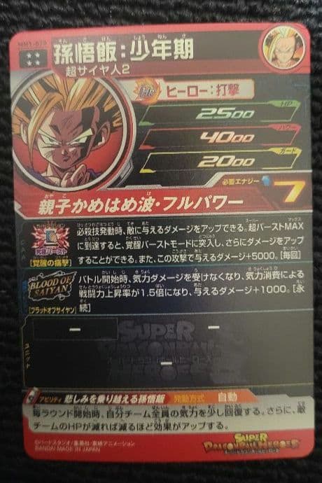 スーパードラゴンボールヒーローズ ブラッドオブサイヤンUR フルコンプセット