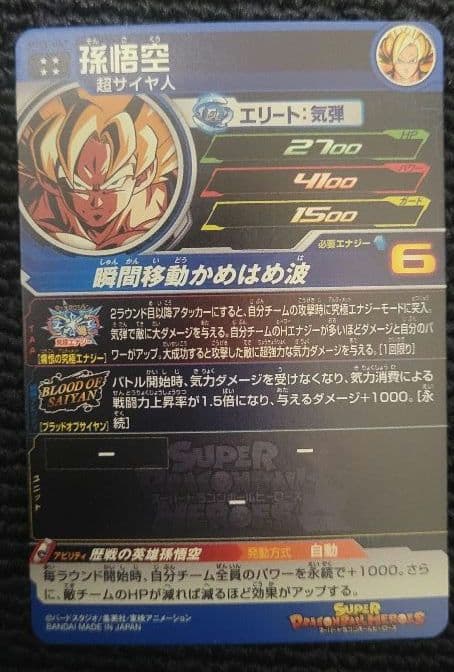 スーパードラゴンボールヒーローズ ブラッドオブサイヤンUR フルコンプセット