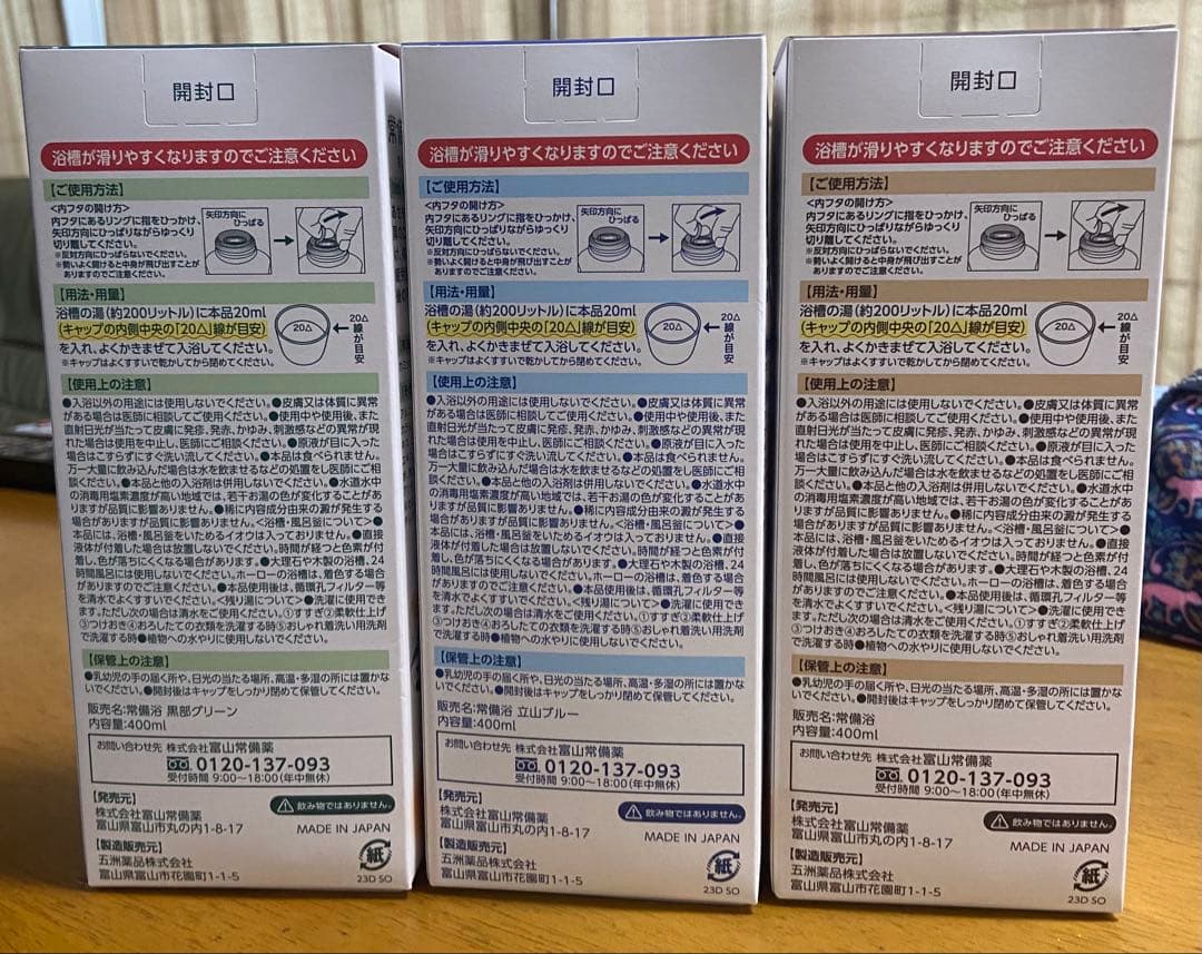 入浴剤 10種類の植物エキス 400ml