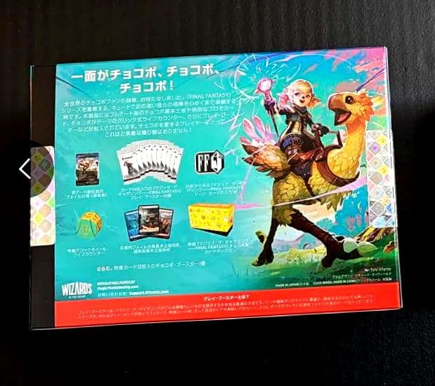 チョコボバンドル 日本語版 新品未開封 1BOX