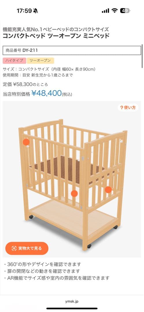 ヤマサキ　国産コンパクトベッド ツーオープン ミニベッド（ホワイト）マットレス付