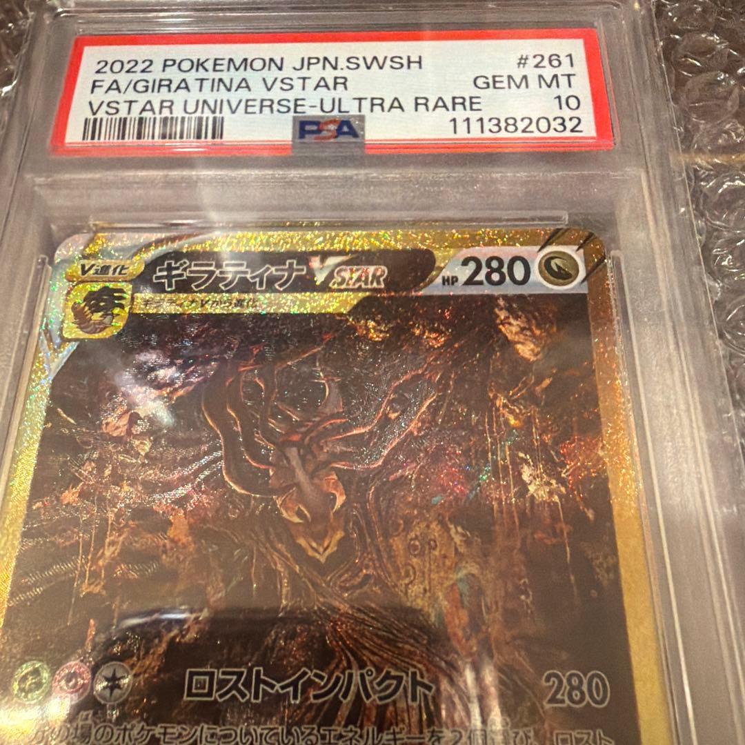 【PSA10】ギラティナ VSTAR ウルトラレア
