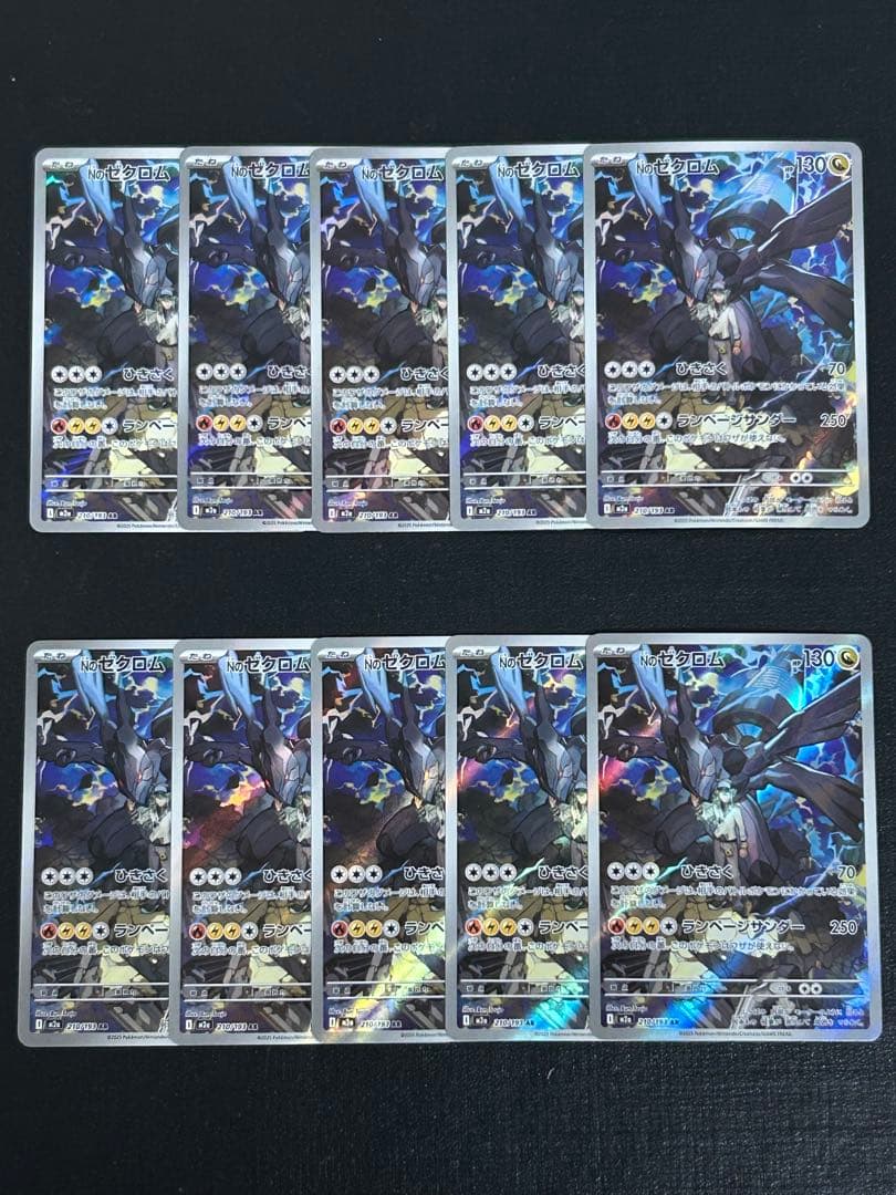 ポケモンカード　Nのゼクロム　AR 10枚セット