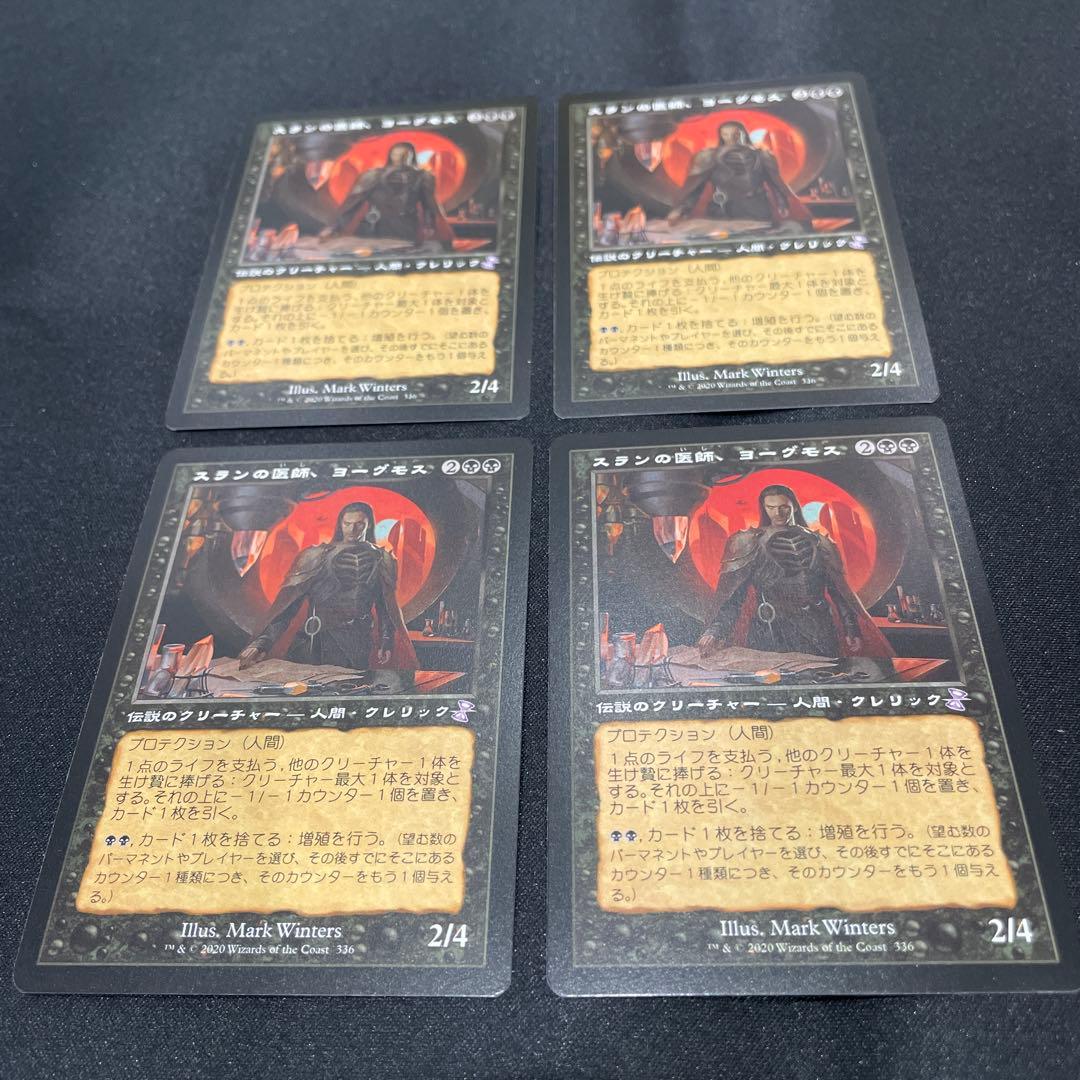 スランの医師、ヨーグモス 旧枠　日本語 4枚セット