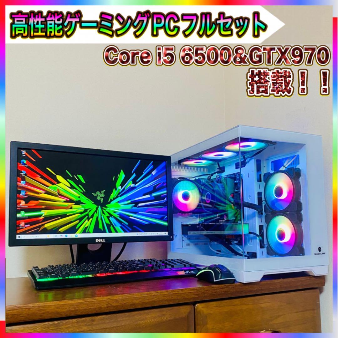 高性能ゲーミングPCフルセット Core i5 6500＆GTX970 4GB