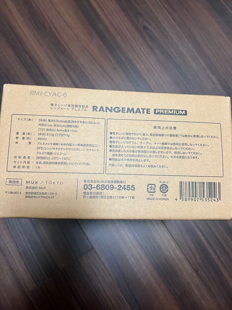 新品 未開封 レンジメート プレミアム 最新モデル レンジメイト電子レンジ調理器