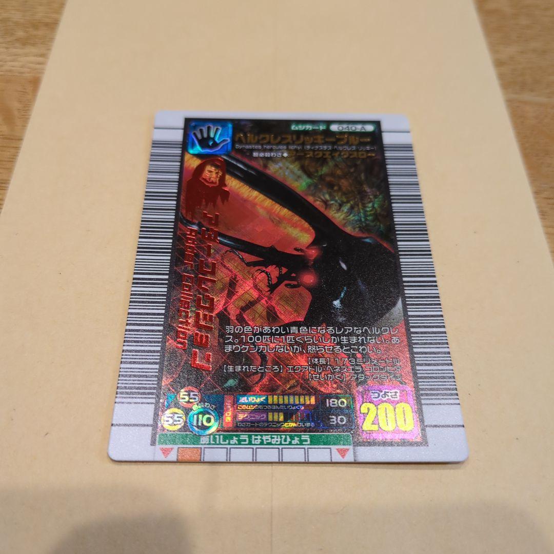 本日終了！ムシキング！ヘルクレスリッキーブルー　アダー　０６ファースト