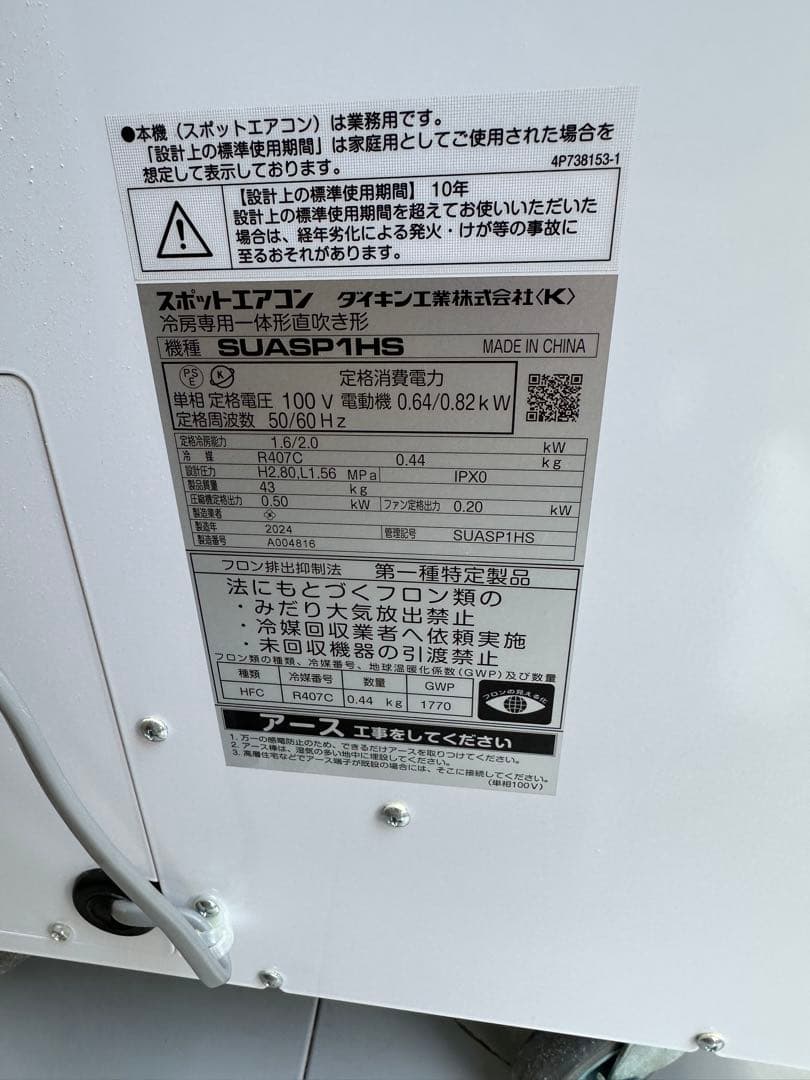ダイキン スポットエアコン SUASP1HS 単相100V 首振なし クリスプ
