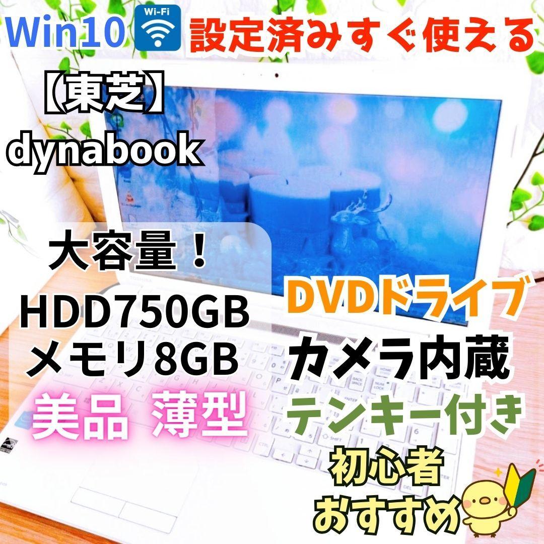 【美品】大容量750GB✨メモリ8GB✨白・薄型✨初心者✨設定済PC✨【Bz9】