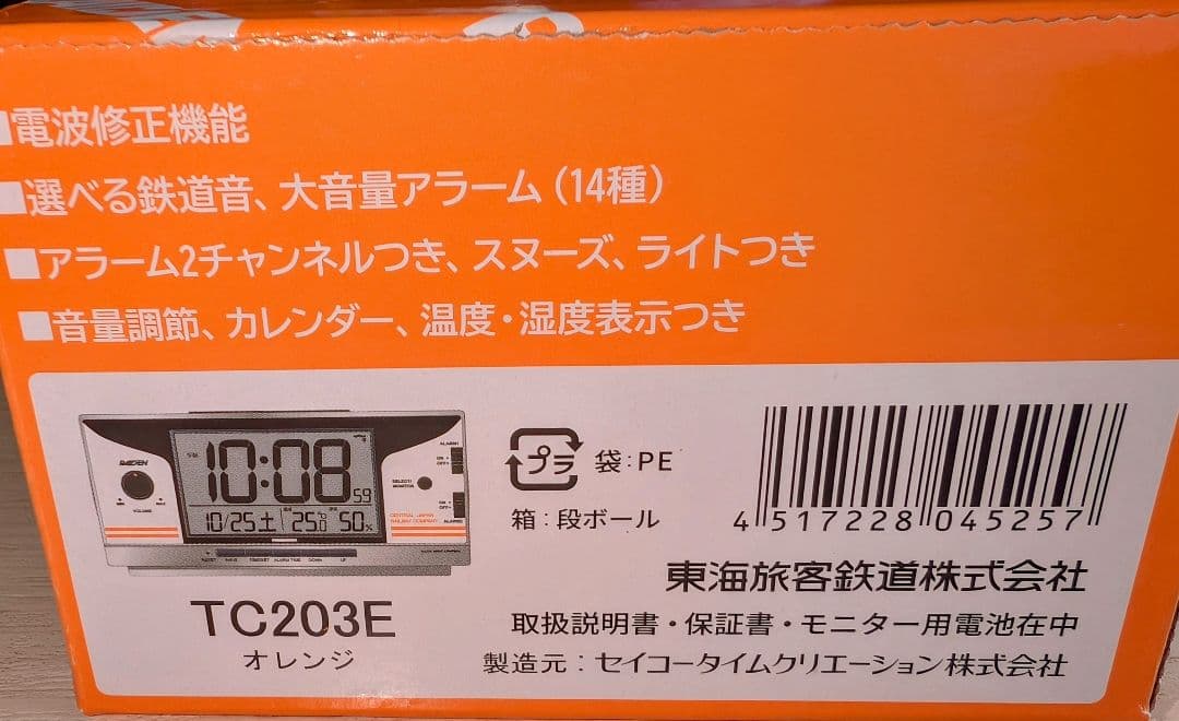 セイコー　ＲＡＩＤＥＮ　ライデン　ＪＲ東海仕様　新品未使用品
