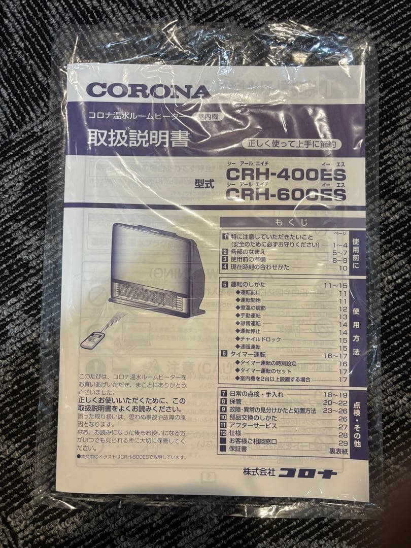 CORONA CRH-400ES 温水ルームヒーター