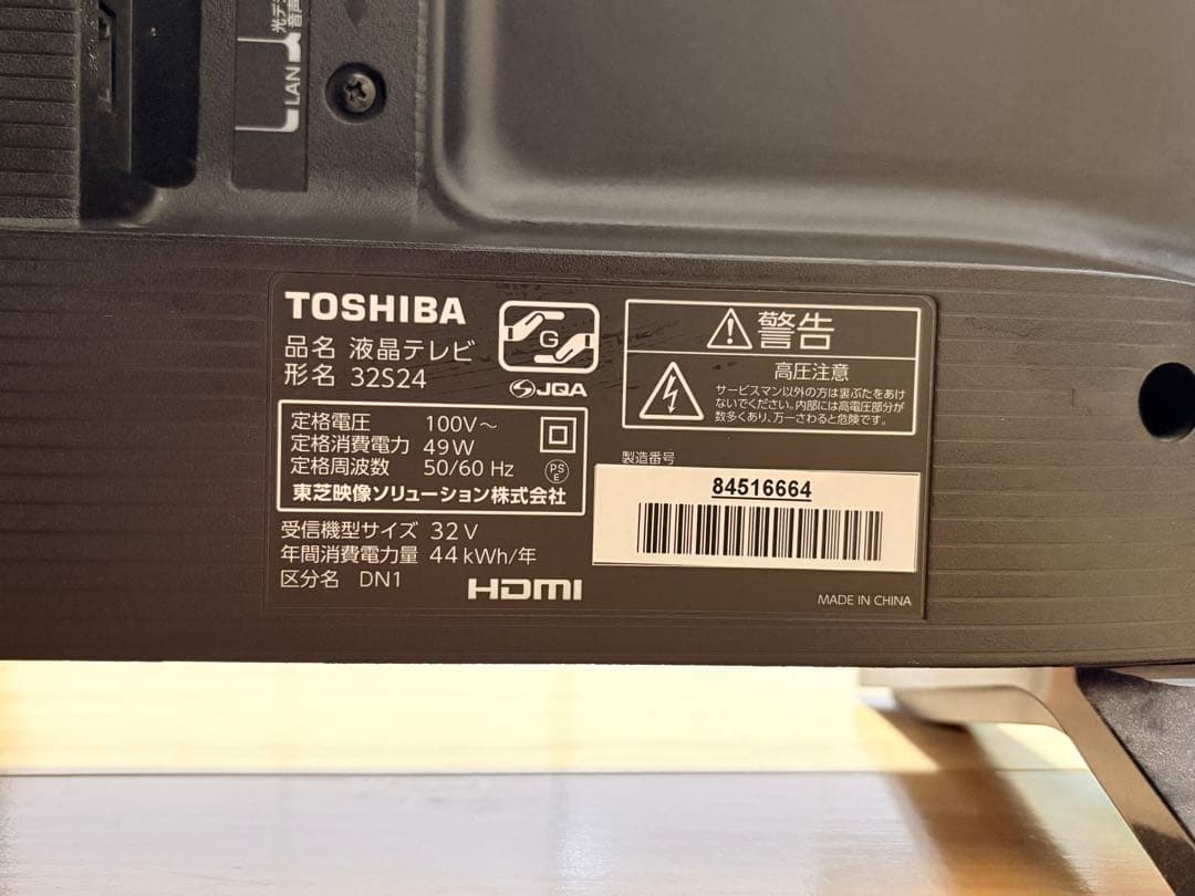 【値下げしました】TOSHIBA REGZA 32インチ液晶テレビ 32S24