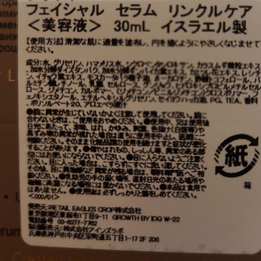 かんちゃん　GRATiAE フェイシャルセラム　リンクルケア美容液30mL