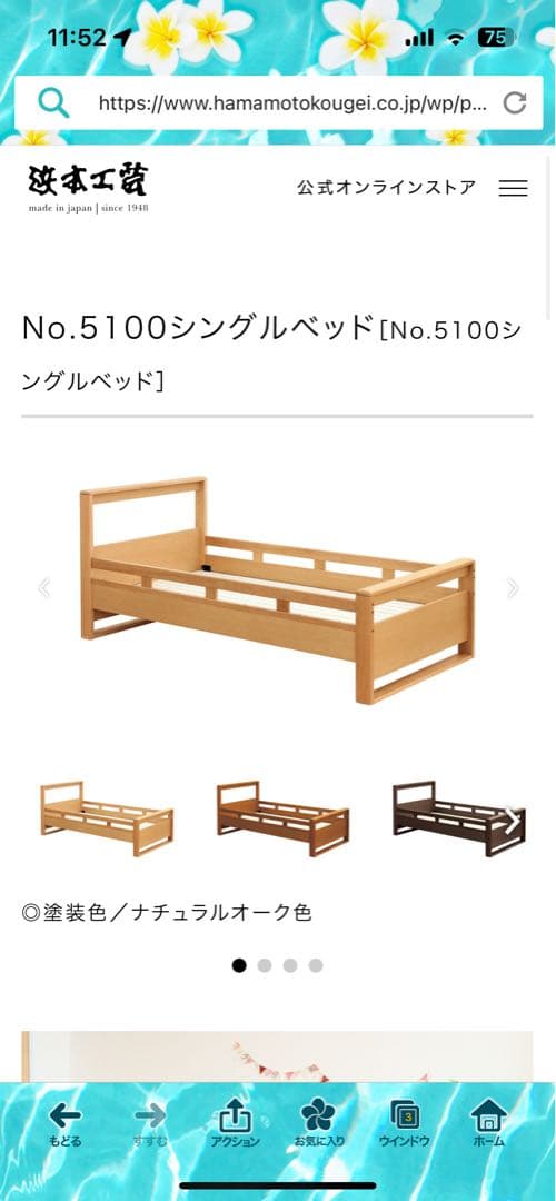 【浜本工芸】No.5100シングルベッド