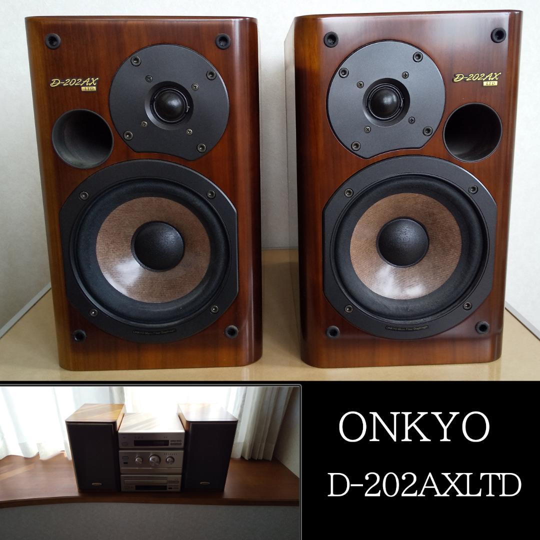 オンキョー　ONKYO D-202AXLTD　DIY好きな方に