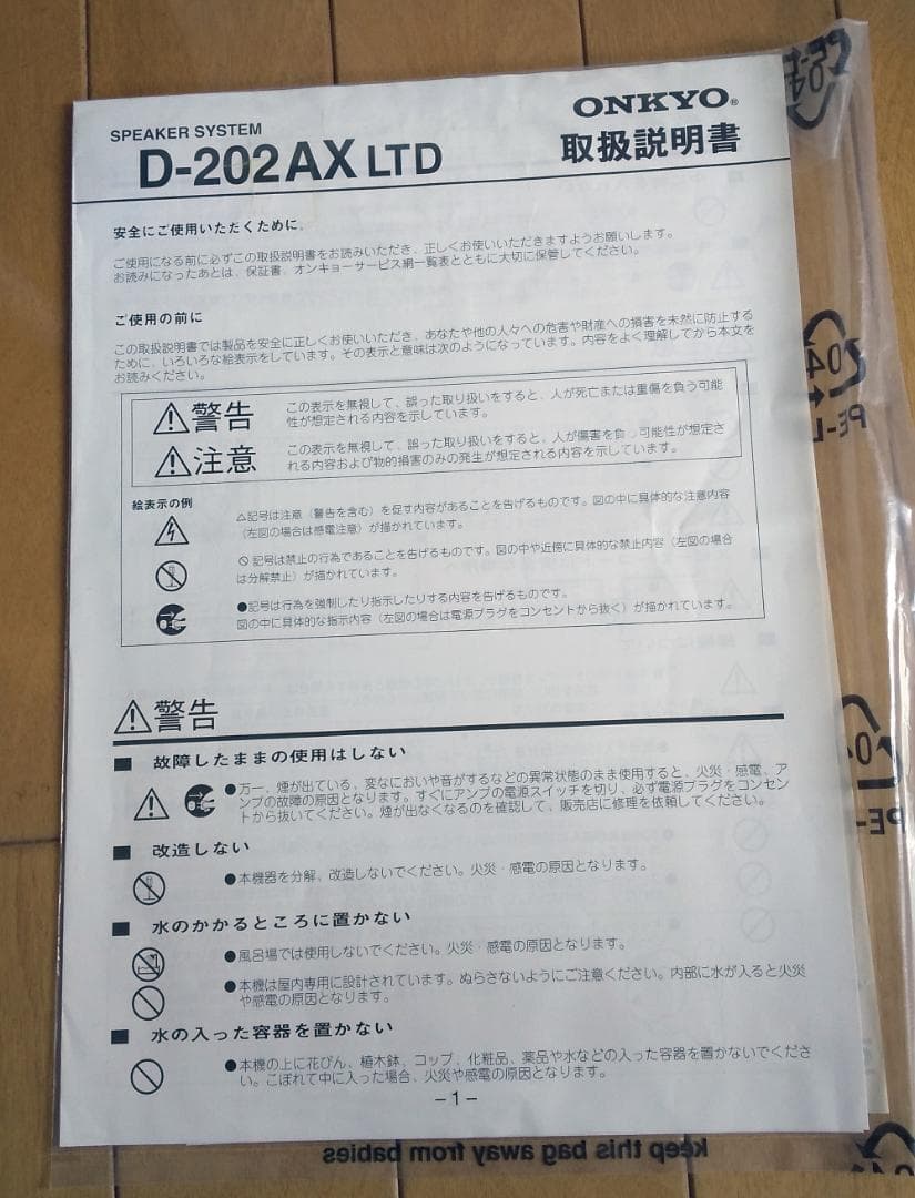 オンキョー　ONKYO D-202AXLTD　DIY好きな方に