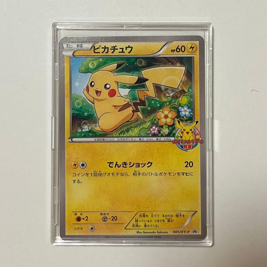 ポケモンカード教室　ピカチュウ