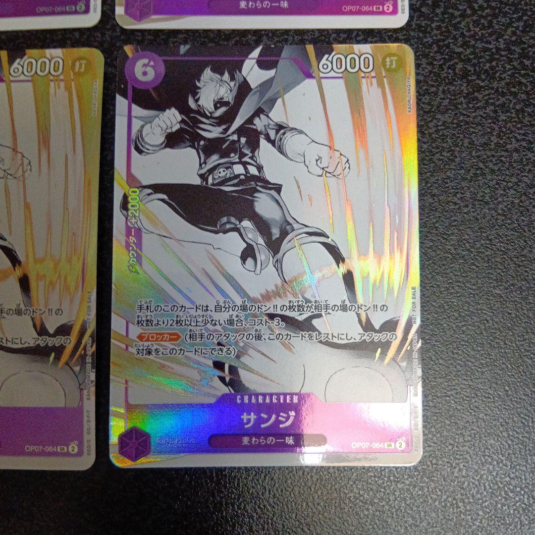 サンジ　OP07-064　プロモーションパックEX　Vol.2　パラレル　SR
