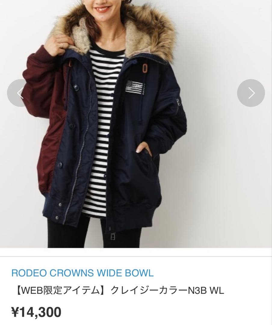 極美品！ RODEO CROWNS WEB限定 クレイジーカラー N3B