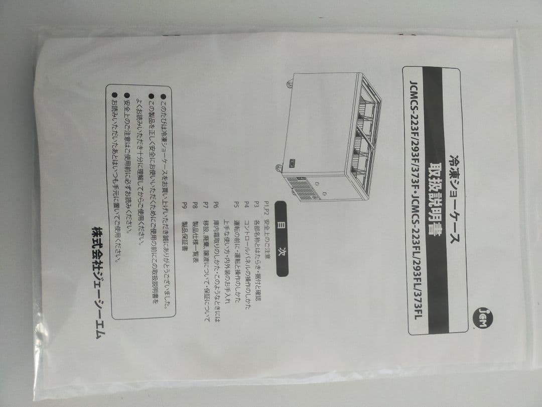 美品 引き取り限定 JCM CS-373FL 冷凍ショーケース LED照明