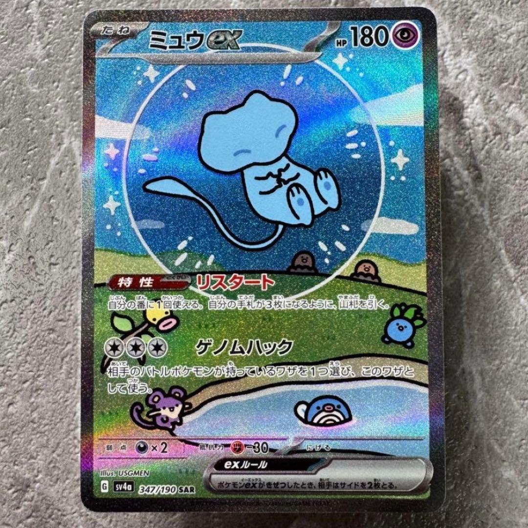 ミュウex SAR SV4a シャイニートレジャーex 347/190 ポケカ