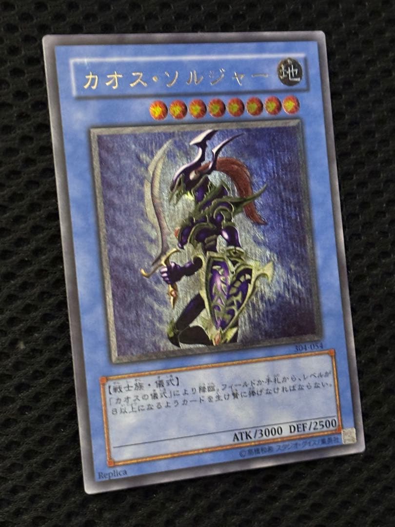正*規様 極美品　カオス・ソルジャー　レリーフ　アルティメット　遊戯王