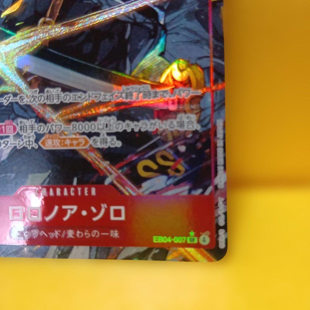 ワンピースカードゲーム　エッグヘッドクライシス　ロロノア・ゾロＳＲパラレル　２枚