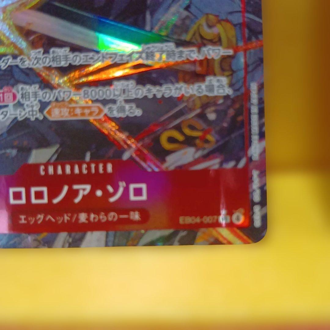ワンピースカードゲーム　エッグヘッドクライシス　ロロノア・ゾロＳＲパラレル　２枚