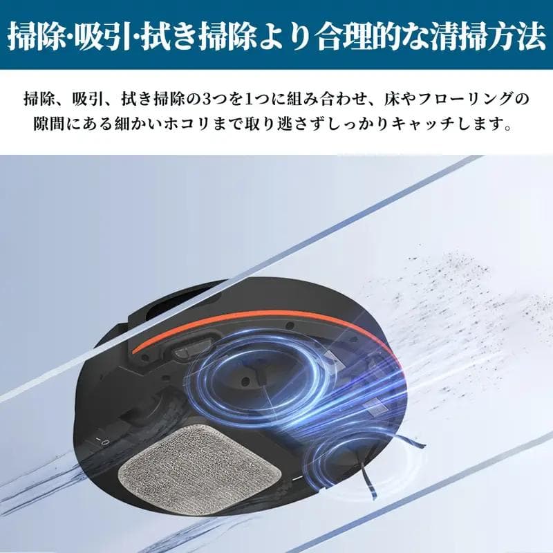 【新品】6800Paの強力な吸引力を持つ薄型ロボット掃除機（吸引&水拭き対応）