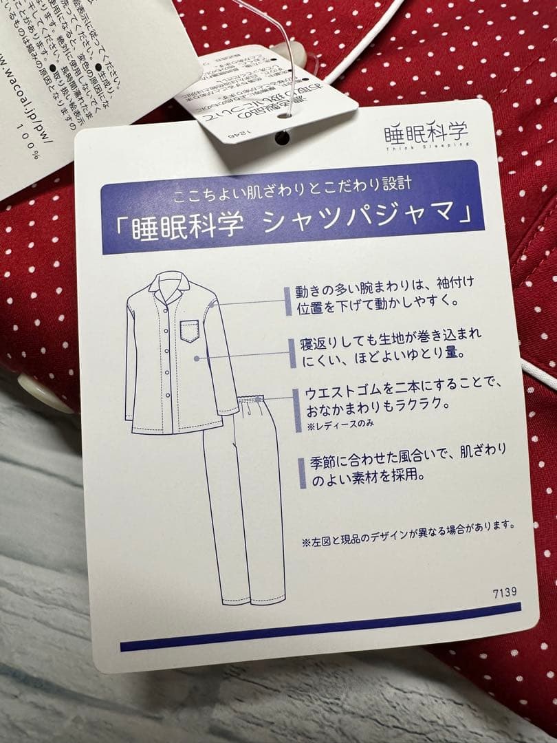 M ワコール 睡眠科学 シャツパジャマ YDX540